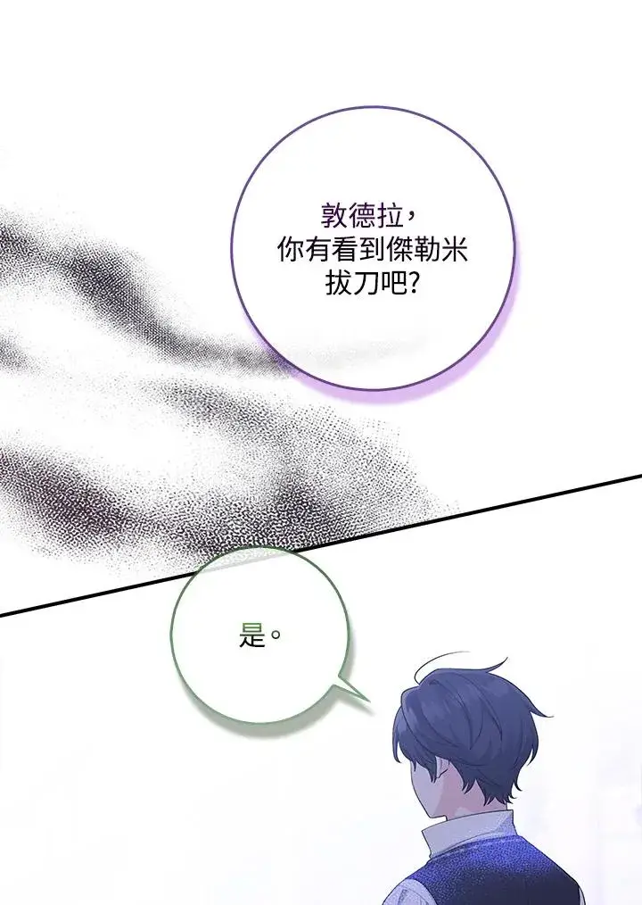 漫画《完美演绎养女角色》第41话第19张图