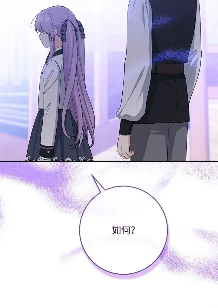 漫画《完美演绎养女角色》第41话第20张图