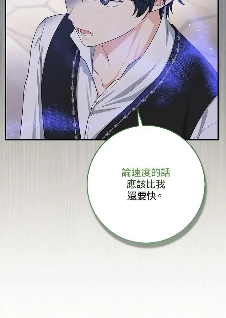 漫画《完美演绎养女角色》第41话第22张图