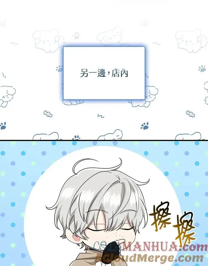漫画《完美演绎养女角色》第41话第29张图