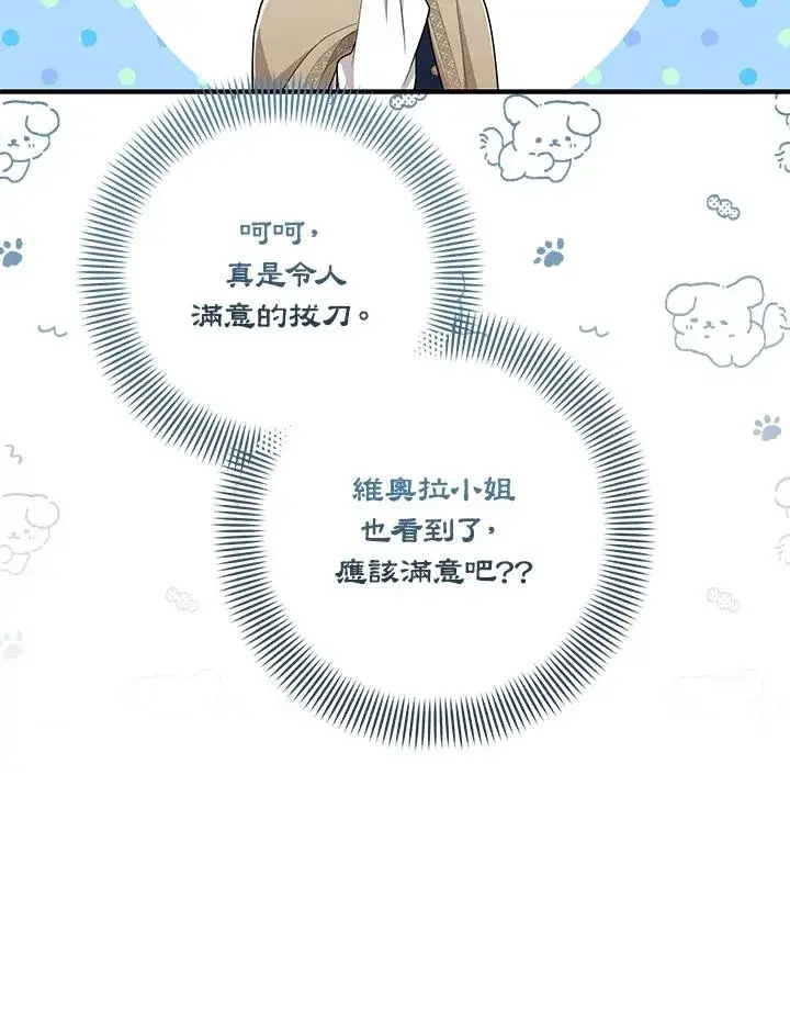 漫画《完美演绎养女角色》第41话第30张图
