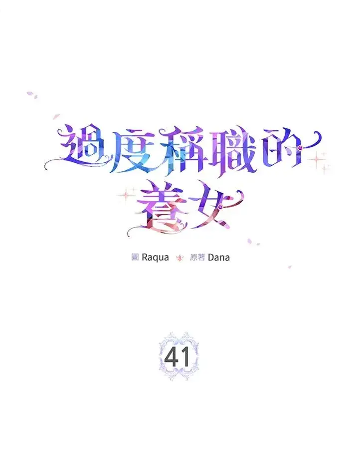 漫画《完美演绎养女角色》第41话第31张图