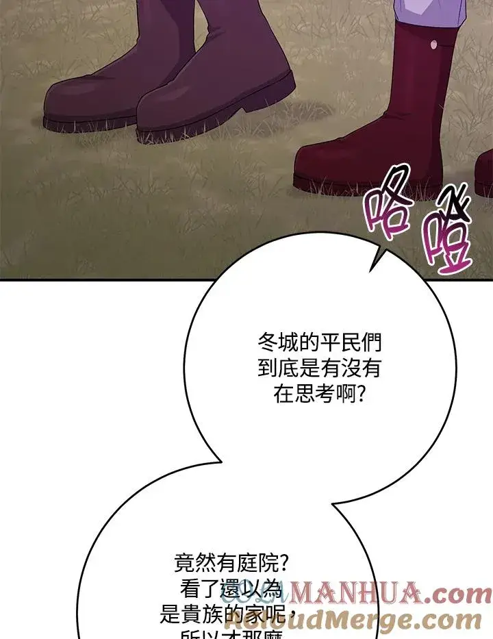 漫画《完美演绎养女角色》第41话第37张图