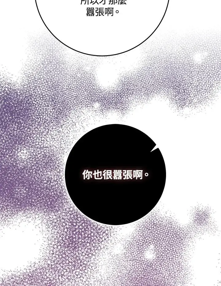漫画《完美演绎养女角色》第41话第38张图