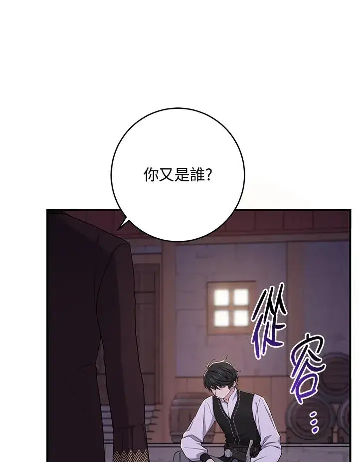 漫画《完美演绎养女角色》第41话第40张图