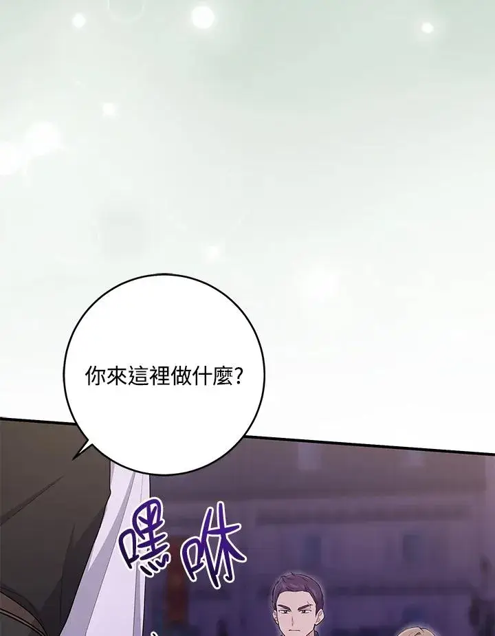 漫画《完美演绎养女角色》第41话第44张图
