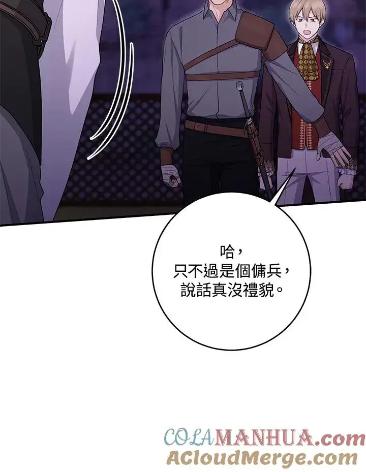 漫画《完美演绎养女角色》第41话第45张图