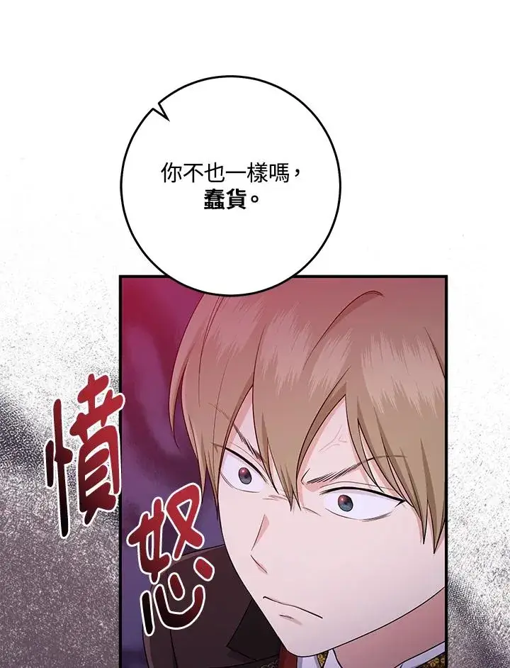 漫画《完美演绎养女角色》第41话第46张图