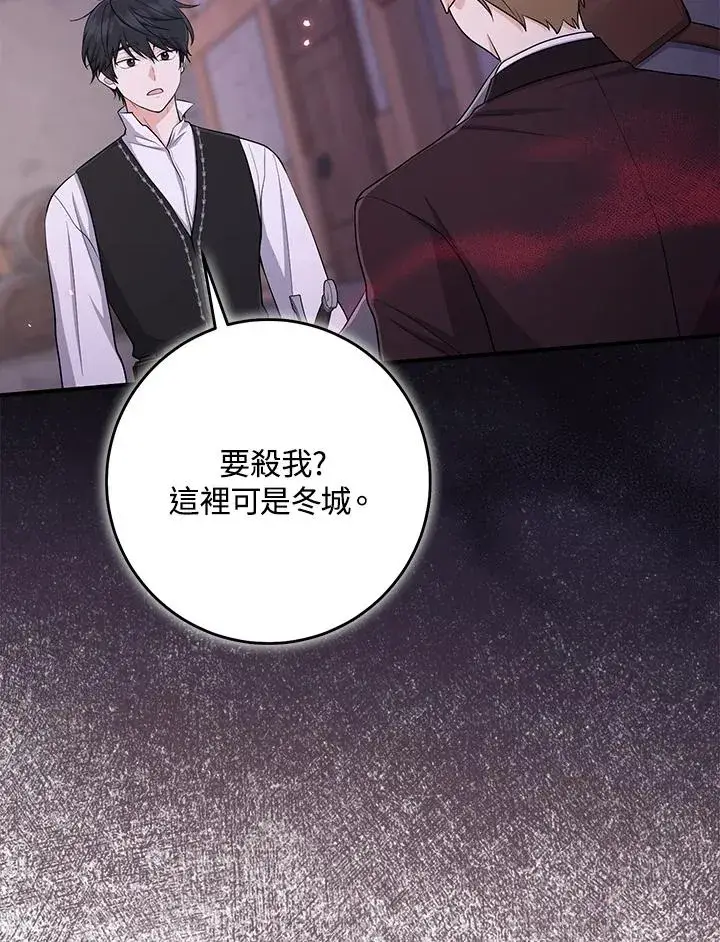 漫画《完美演绎养女角色》第41话第48张图