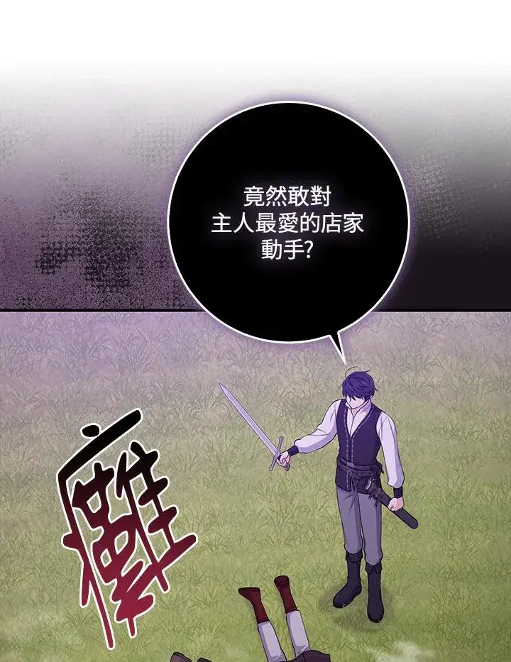 漫画《完美演绎养女角色》第41话第58张图