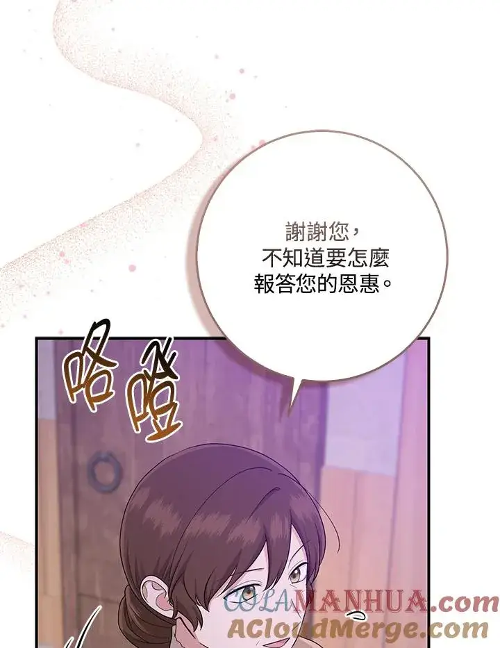 漫画《完美演绎养女角色》第41话第61张图