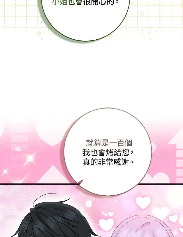 漫画《完美演绎养女角色》第41话第64张图