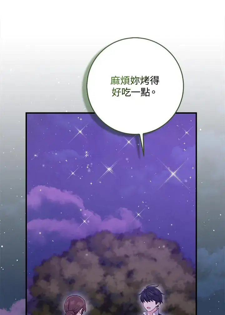 漫画《完美演绎养女角色》第41话第66张图