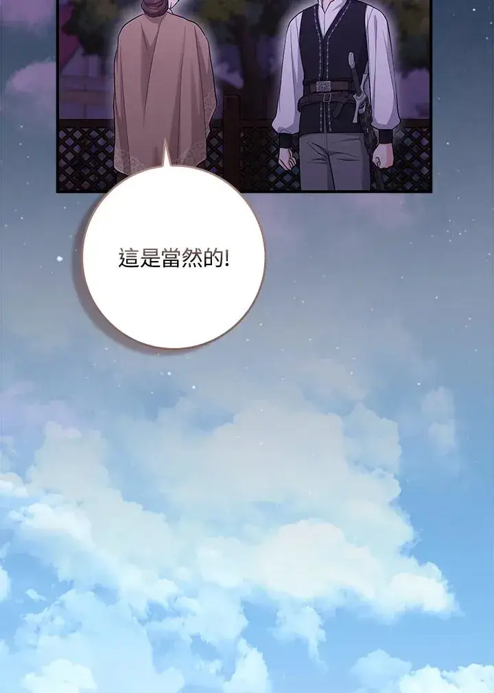 漫画《完美演绎养女角色》第41话第67张图