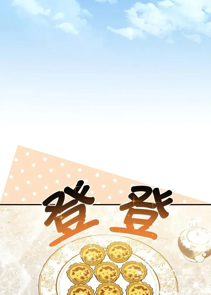 漫画《完美演绎养女角色》第41话第68张图