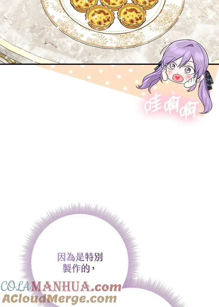 漫画《完美演绎养女角色》第41话第69张图