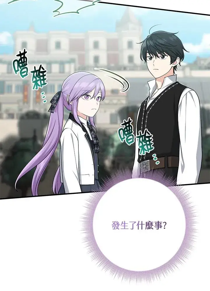 漫画《完美演绎养女角色》第41话第7张图