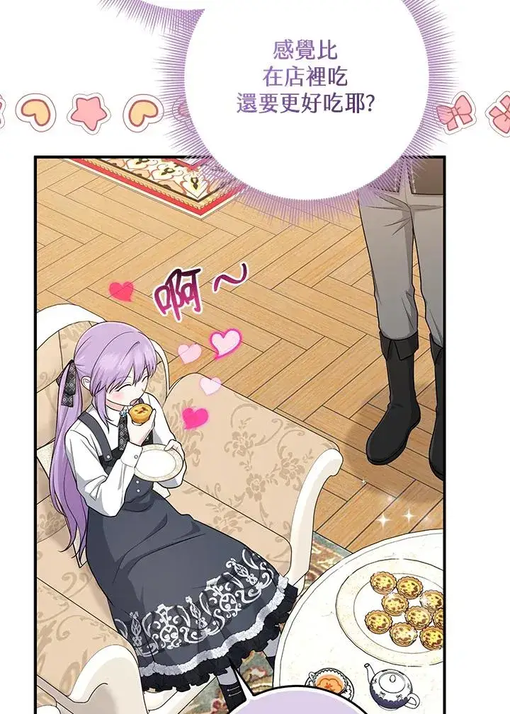 漫画《完美演绎养女角色》第41话第70张图