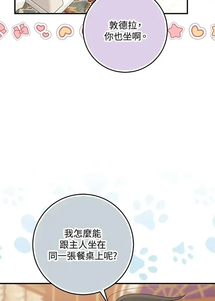 漫画《完美演绎养女角色》第41话第71张图