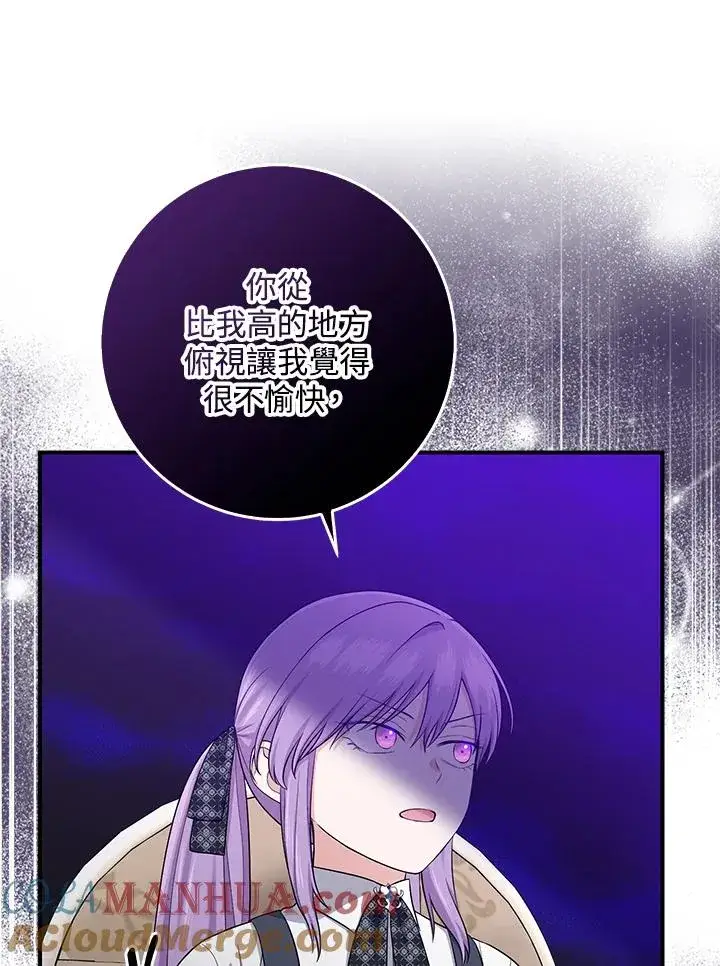 漫画《完美演绎养女角色》第41话第73张图