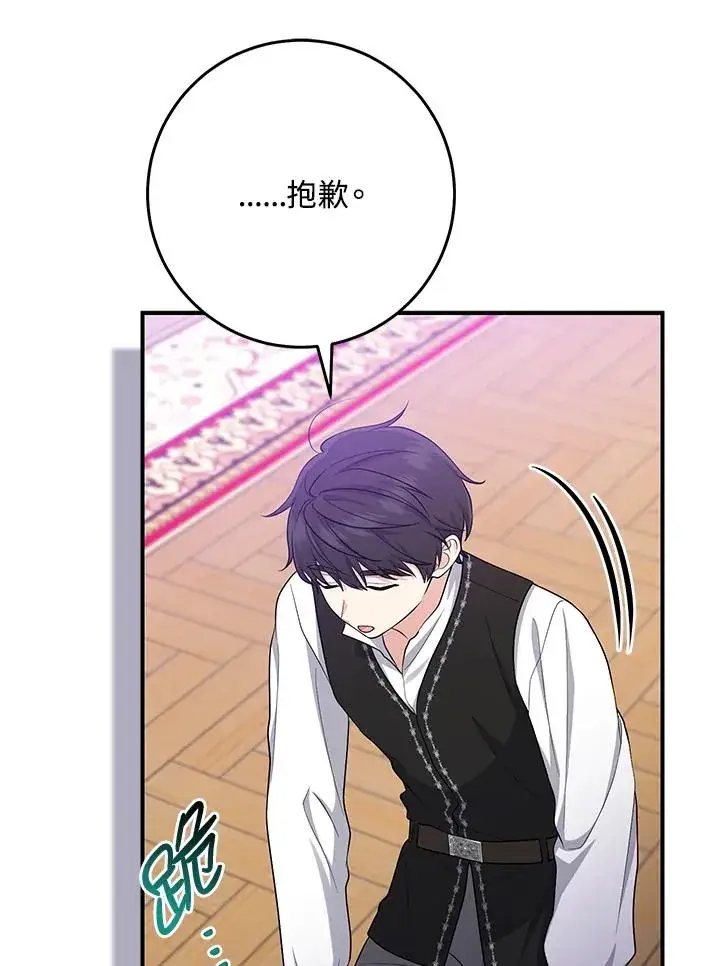 漫画《完美演绎养女角色》第41话第75张图