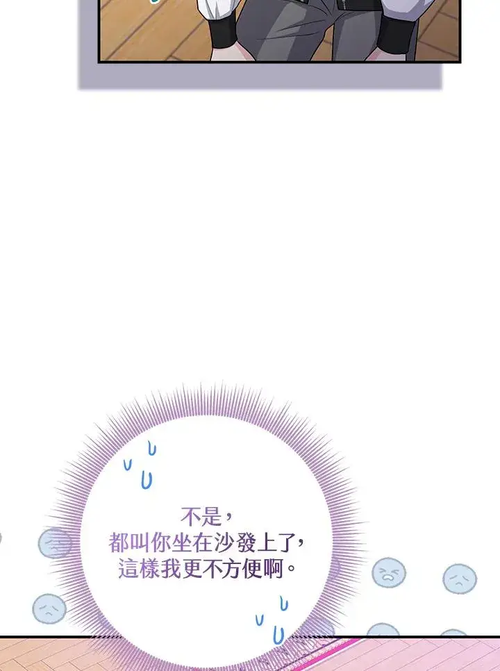 漫画《完美演绎养女角色》第41话第76张图