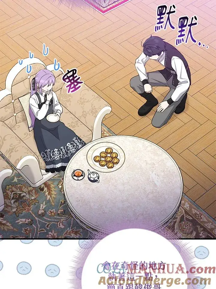 漫画《完美演绎养女角色》第41话第77张图