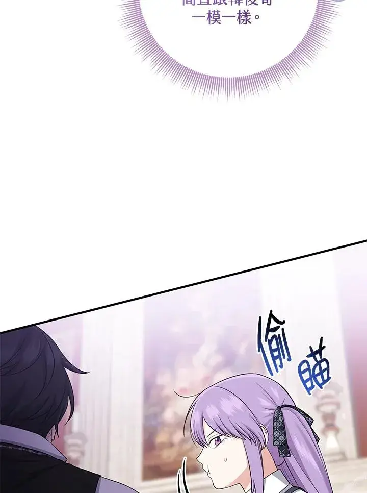漫画《完美演绎养女角色》第41话第78张图