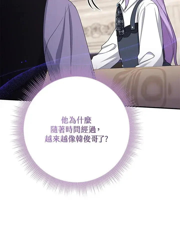 漫画《完美演绎养女角色》第41话第79张图