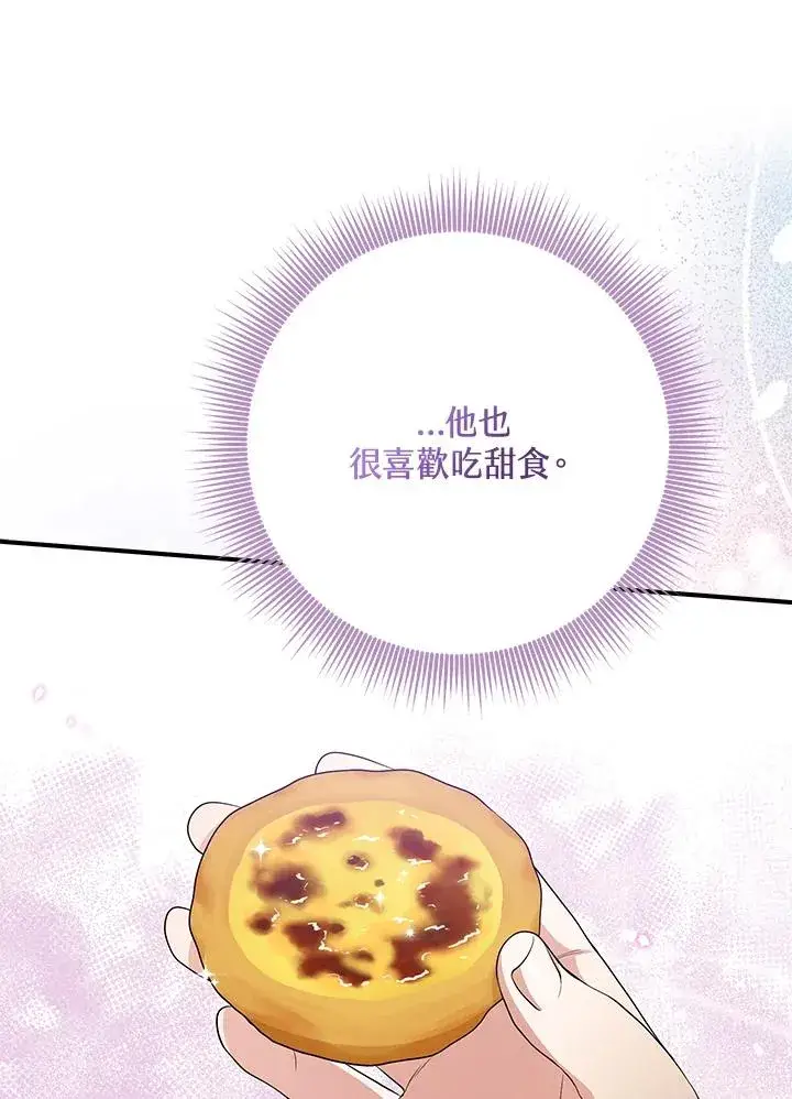 漫画《完美演绎养女角色》第41话第80张图