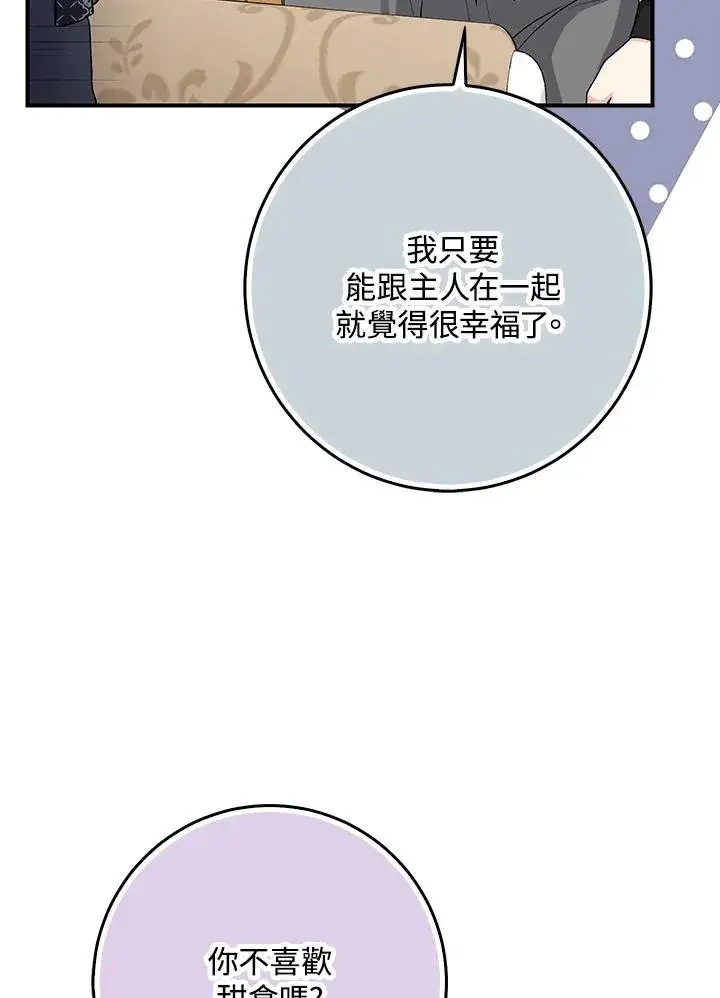 漫画《完美演绎养女角色》第41话第84张图
