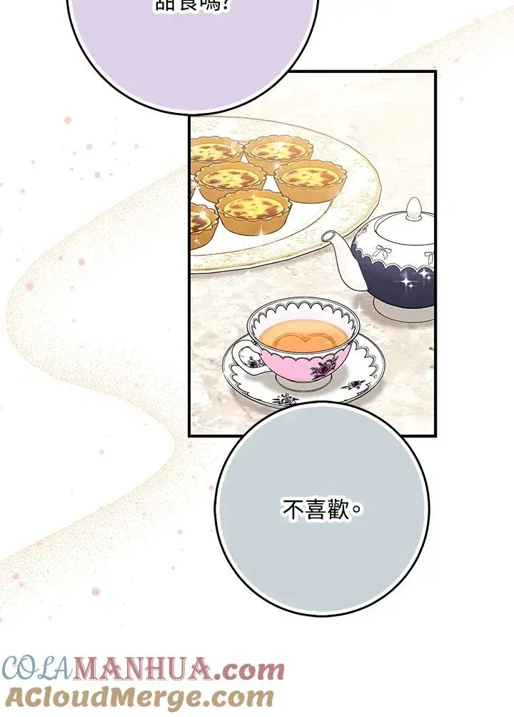 漫画《完美演绎养女角色》第41话第85张图