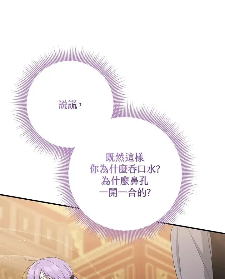 漫画《完美演绎养女角色》第41话第86张图