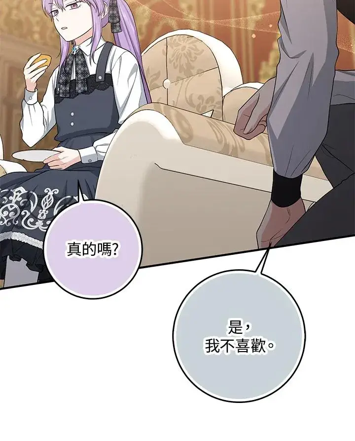 漫画《完美演绎养女角色》第41话第87张图