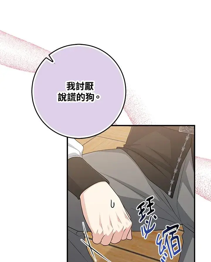 漫画《完美演绎养女角色》第41话第88张图