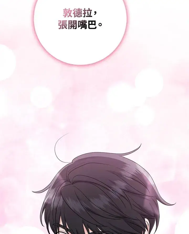 漫画《完美演绎养女角色》第41话第91张图
