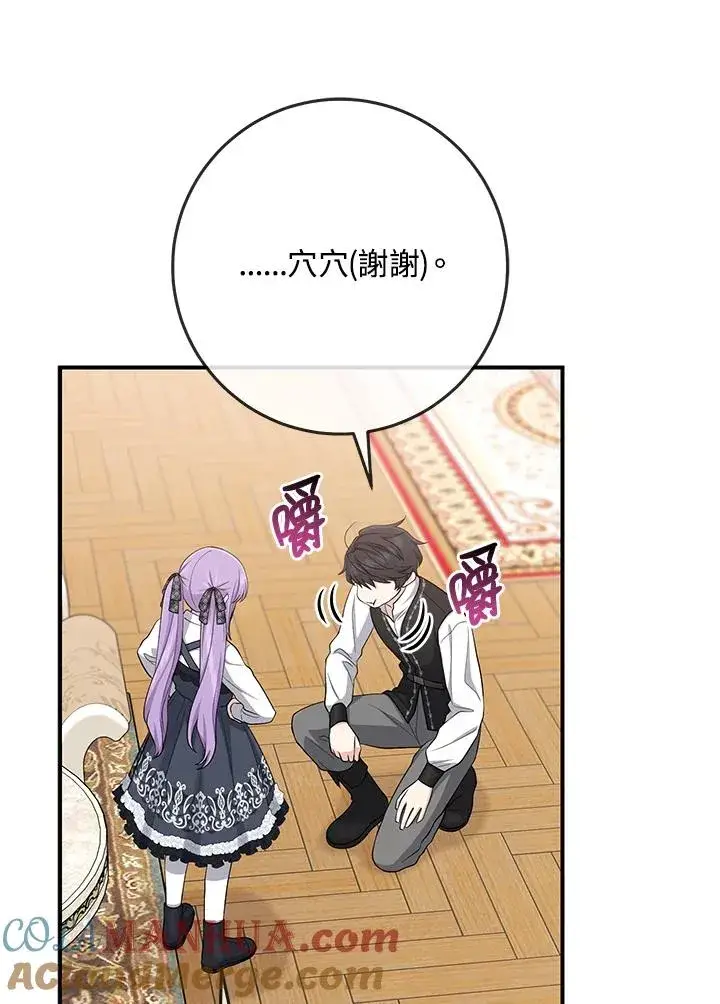 漫画《完美演绎养女角色》第41话第93张图
