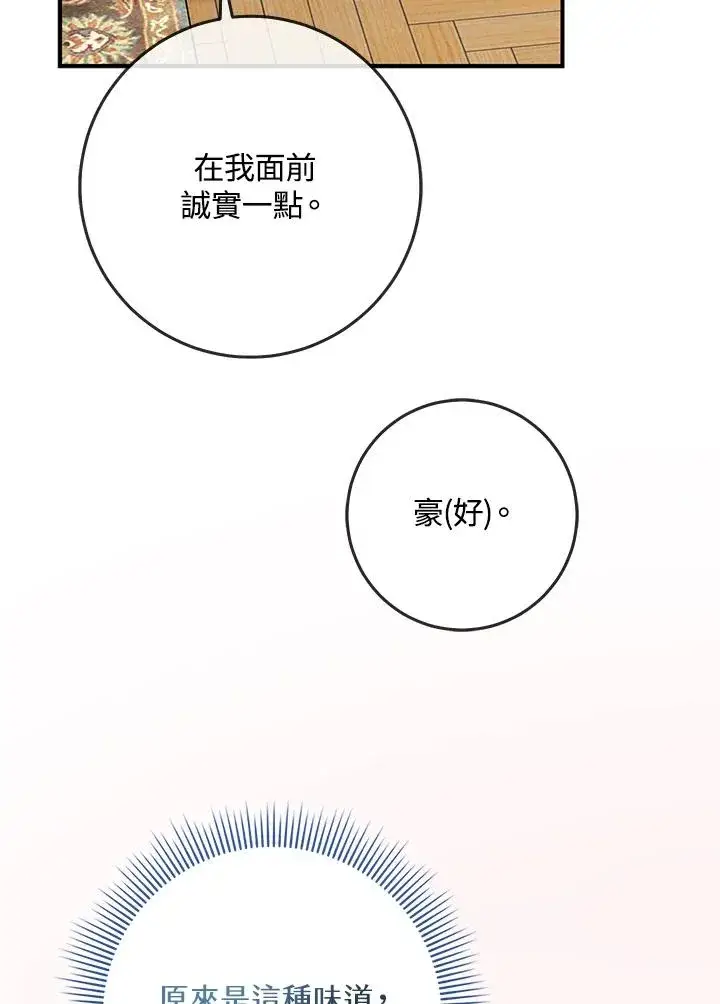 漫画《完美演绎养女角色》第41话第94张图