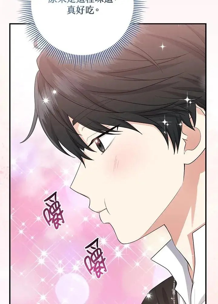 漫画《完美演绎养女角色》第41话第95张图