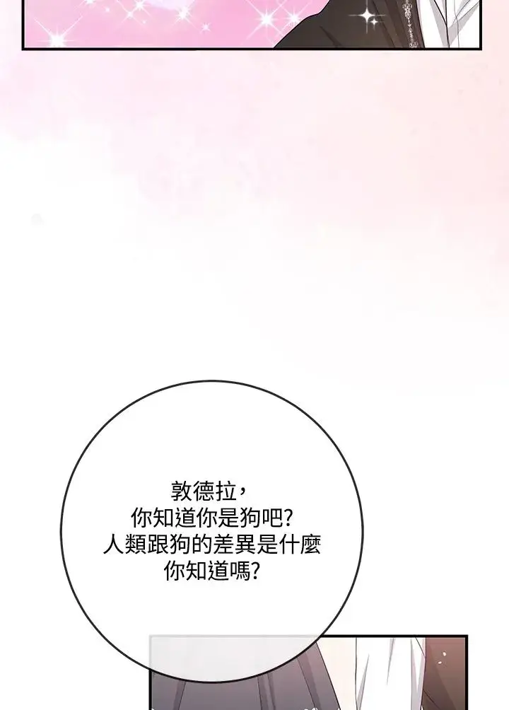 漫画《完美演绎养女角色》第41话第96张图