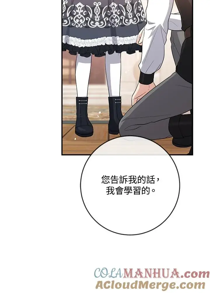 漫画《完美演绎养女角色》第41话第97张图