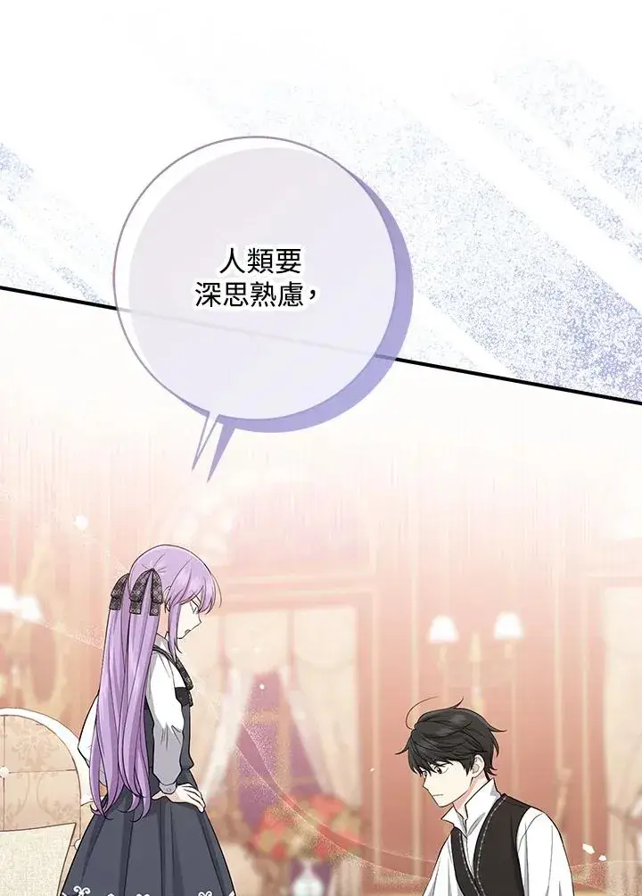漫画《完美演绎养女角色》第41话第98张图