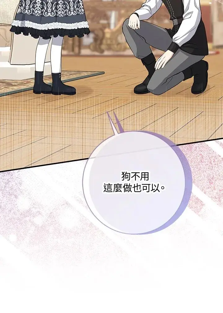 漫画《完美演绎养女角色》第41话第99张图
