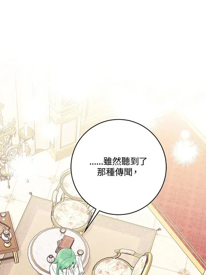 漫画《完美演绎养女角色》第42话第103张图