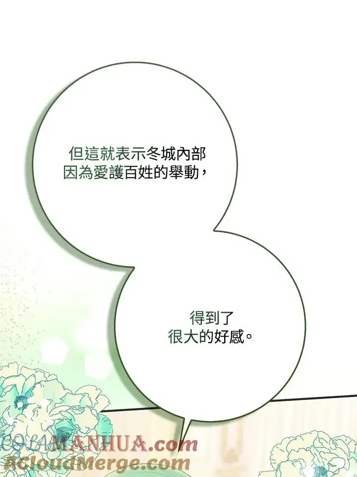 漫画《完美演绎养女角色》第42话第105张图