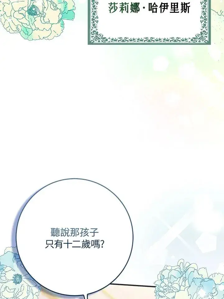 漫画《完美演绎养女角色》第42话第107张图