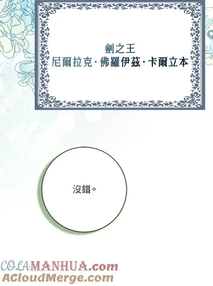 漫画《完美演绎养女角色》第42话第109张图
