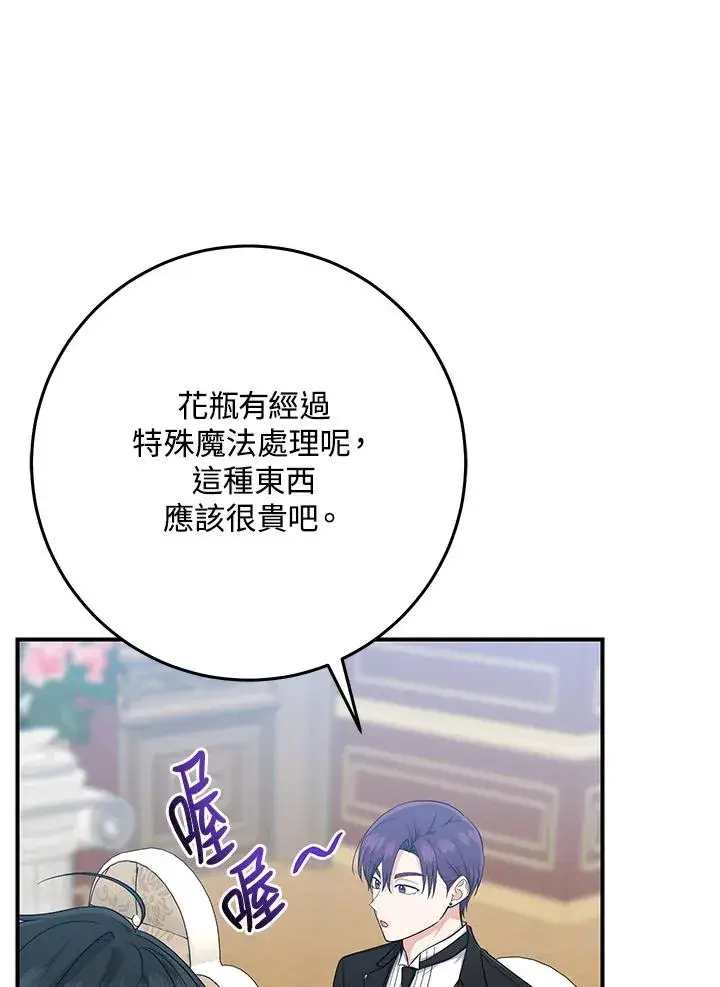 漫画《完美演绎养女角色》第42话第11张图