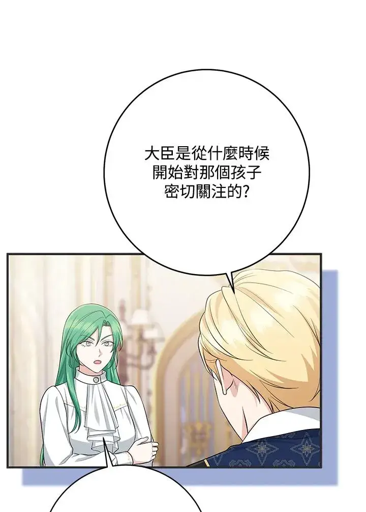 漫画《完美演绎养女角色》第42话第110张图