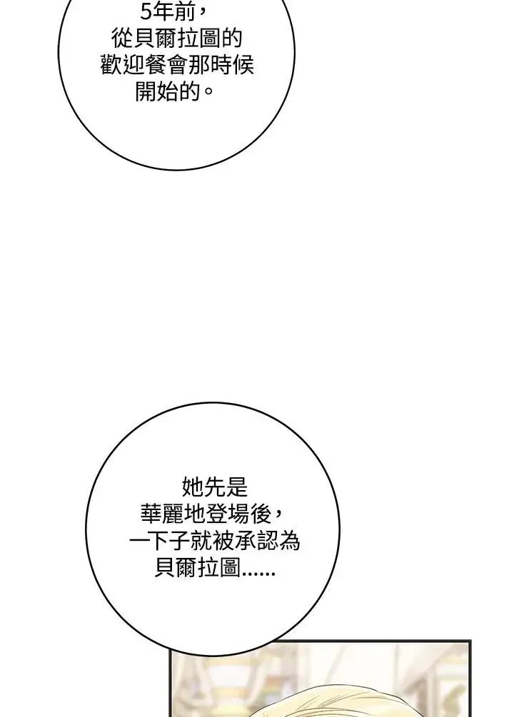 漫画《完美演绎养女角色》第42话第111张图